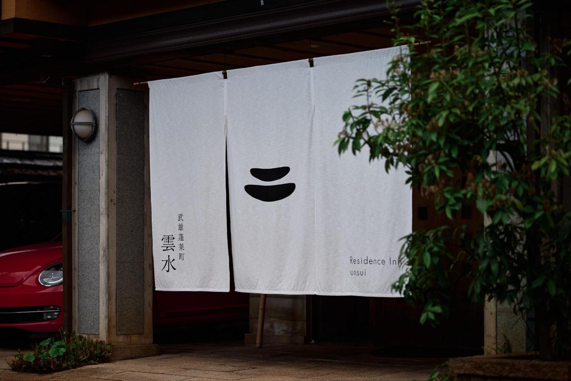 Unsui 武雄蓬莱町 雲水 Lejlighed Eksteriør billede